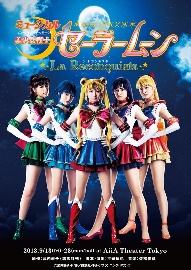 ミュージカル「美少女戦士セーラームーン -La Reconquista-」ビジュアル