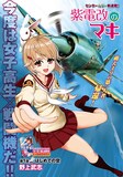 野上武志「紫電改のマキ」の扉ページ。