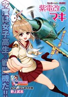 野上武志「紫電改のマキ」の扉ページ。