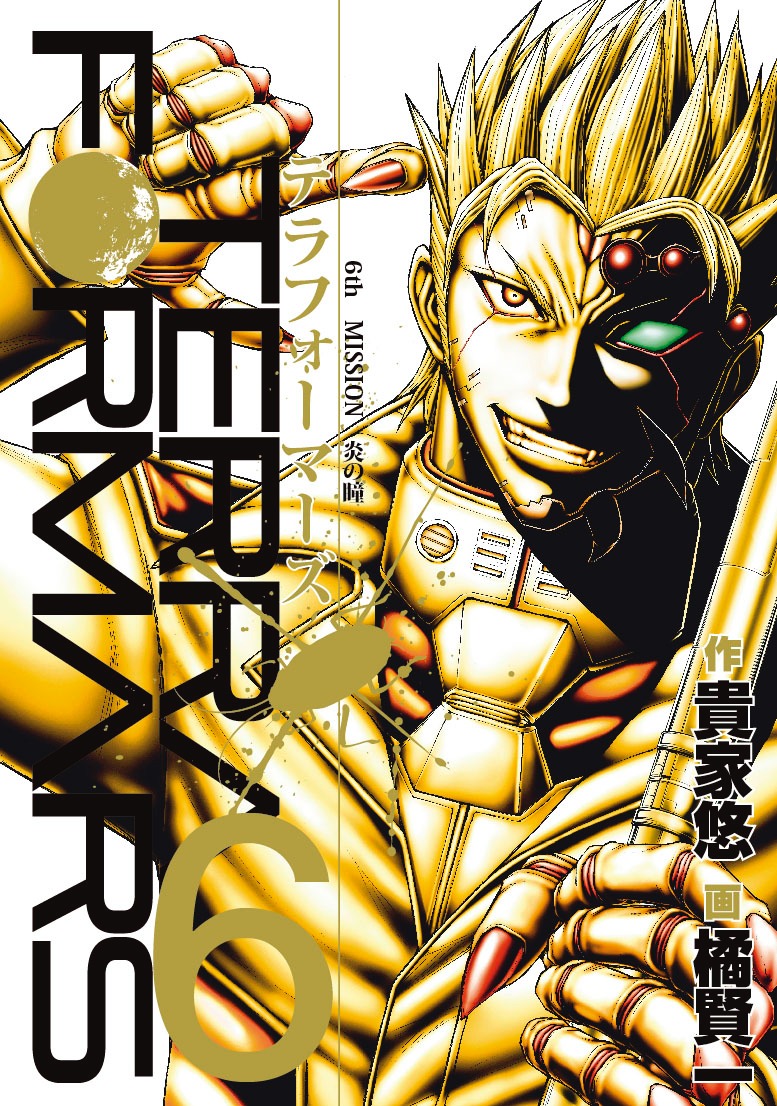 「テラフォーマーズ」6巻 (c)貴家悠・橘賢一/集英社