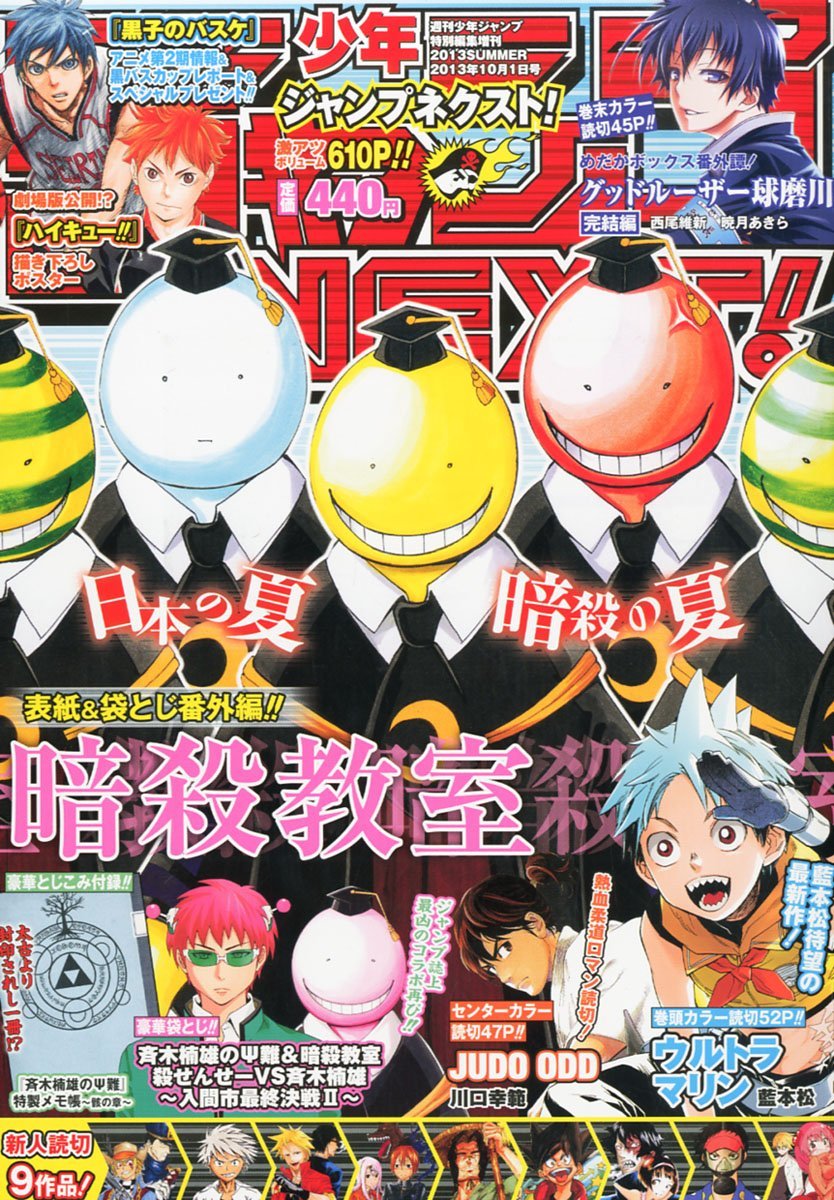 少年ジャンプNEXT！2013 SUMMER