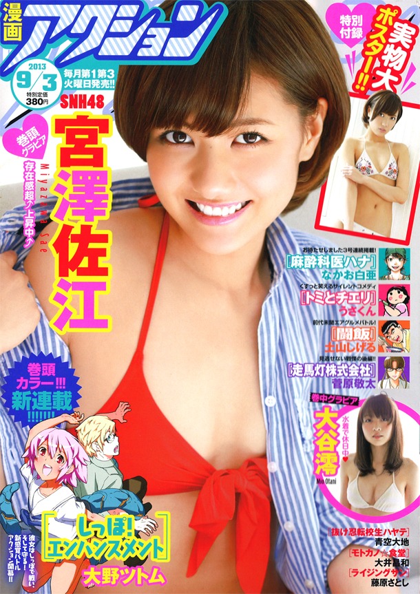 漫画アクション17号