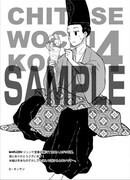 ジュンク堂書店で配布される「千歳ヲチコチ」4巻購入特典。