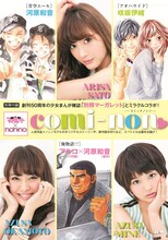 「comi-non -コミックノンノ-」表紙 (c)アルコ・河原和音／集英社 (c)河原和音／集英社 (c)咲坂伊緒／集英社　撮影／伊東祐輔（PEACE MONKEY）