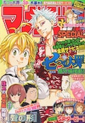 「七つの大罪」手配書ハンカチ7枚セット、マガSPで全サ