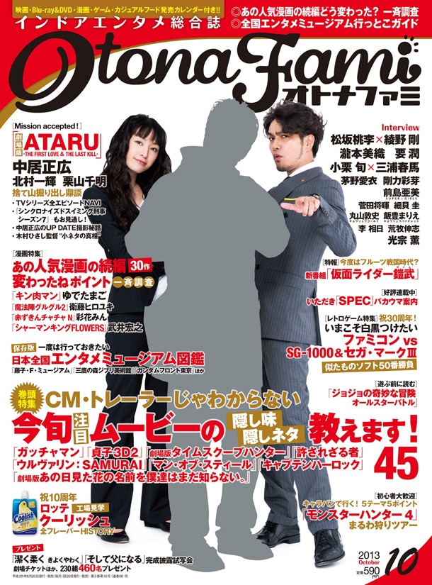 オトナファミ10月号