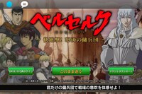 「ベルセルク～快進撃！怒涛の傭兵団～」(c)三浦建太郎(スタジオ我画)・白泉社/BERSERK FILM PARTNERS