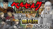 「ベルセルク～快進撃！怒涛の傭兵団～」(c)三浦建太郎(スタジオ我画)・白泉社/BERSERK FILM PARTNERS