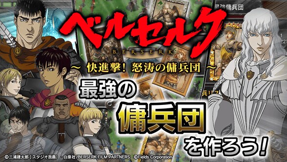 「ベルセルク～快進撃！怒涛の傭兵団～」(c)三浦建太郎(スタジオ我画)・白泉社/BERSERK FILM PARTNERS