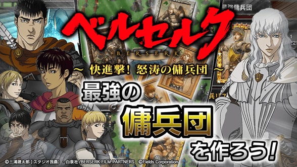 「ベルセルク～快進撃！怒涛の傭兵団～」(c)三浦建太郎(スタジオ我画)・白泉社/BERSERK FILM PARTNERS