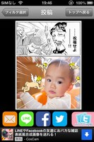 「聖おにいさん下界カメラ」の投稿画面。(c)Nakamura Hikaru / Kodansha Ltd. / Asobism,co.ltd.