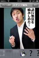 「聖おにいさん下界カメラ」のスタンプ編集画面。(c)Nakamura Hikaru / Kodansha Ltd. / Asobism,co.ltd.