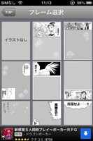 「聖おにいさん下界カメラ」のフレーム選択画面。(c)Nakamura Hikaru / Kodansha Ltd. / Asobism,co.ltd.