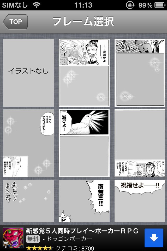 「聖おにいさん下界カメラ」のフレーム選択画面。(c)Nakamura Hikaru / Kodansha Ltd. / Asobism,co.ltd.