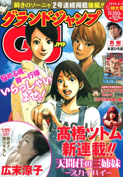 グランドジャンプ18号