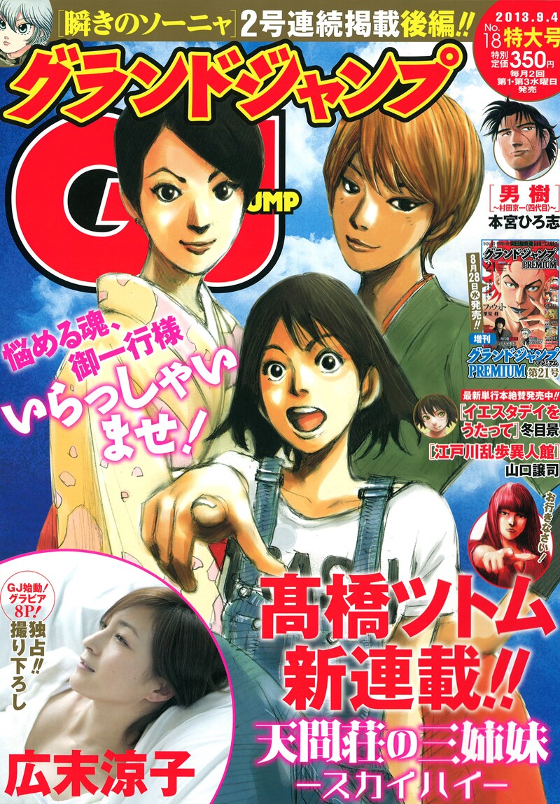 グランドジャンプ18号