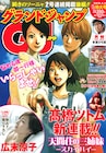 高橋ツトム「スカイハイ」新章がグランドジャンプで始動