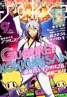 ガンガンJOKER9月号