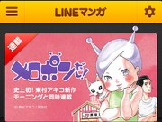 東村アキコ「メロポンだし！」LINE共有でタダ読みするだし