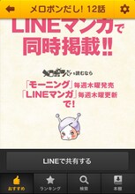 東村アキコ「メロポンだし！」は「LINE マンガ」でも連載中。(c)東村アキコ／講談社