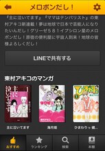 東村アキコ「メロポンだし！」は「LINE マンガ」でも連載中。(c)東村アキコ／講談社