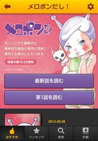 東村アキコ「メロポンだし！」は「LINE マンガ」でも連載中。(c)東村アキコ／講談社