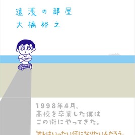 大橋裕之に聞いてみたい、バイトの質問募集中