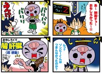 ながとしやすなりが映画「ワールド・ウォー Z」のために描き下ろした4コママンガ。 (c)ながとしやすなり／小学館