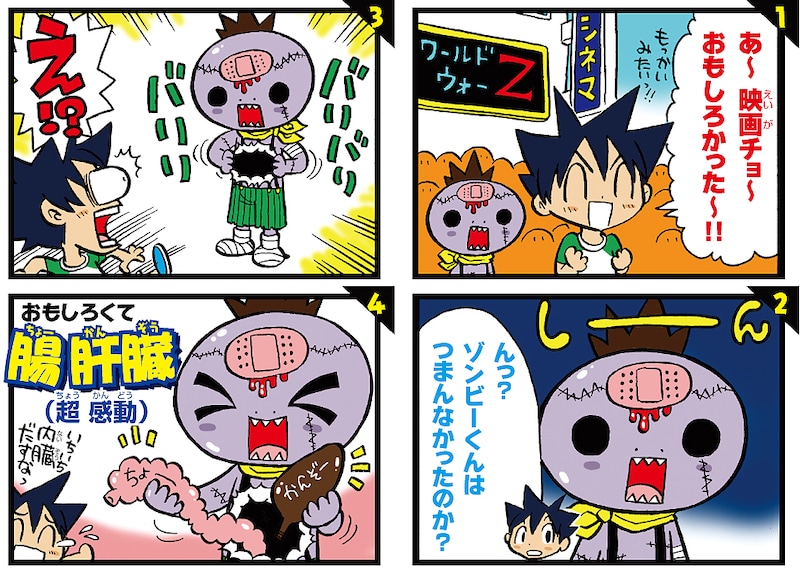 ながとしやすなりが映画「ワールド・ウォー Z」のために描き下ろした4コママンガ。 (c)ながとしやすなり／小学館