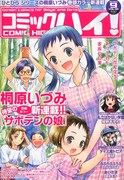 コミックハイ！9月号