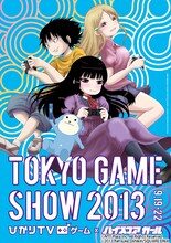 押切蓮介「ハイスコアガール」×「ひかりTVゲーム」のコラボビジュアル。