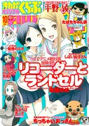 まんがくらぶオリジナル10月号