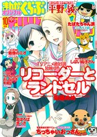 まんがくらぶオリジナル10月号