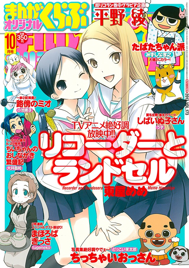 まんがくらぶオリジナル10月号