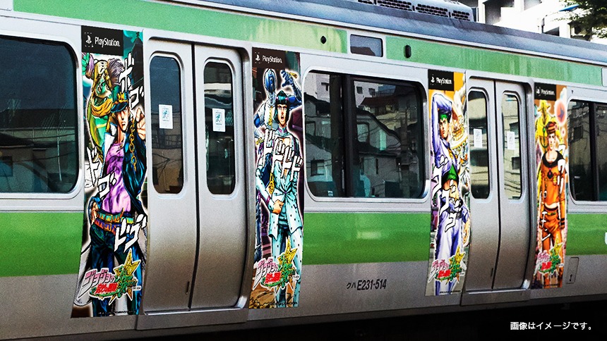 「ジョジョASBトレイン」のイメージ画像 (c)荒木飛呂彦＆LUCKY LAND COMMUNICATIONS／集英社 (c)2013 NBGI