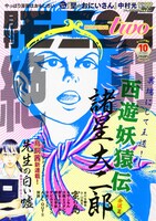 モーニング・ツー10月号