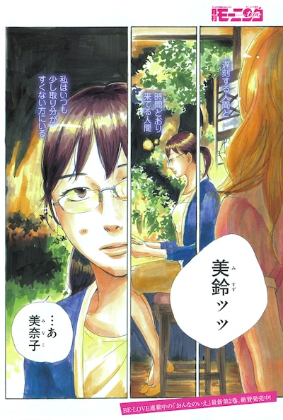 鳥飼茜の新連載「先生の白い嘘」より。(c)鳥飼茜／講談社