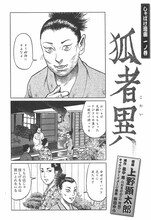 上野顕太郎による「狐者異（こわい）」の2ページ目。