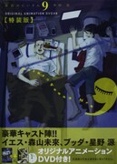 聖☆おにいさん9巻、映画のその後描いたアニメDVD付きも