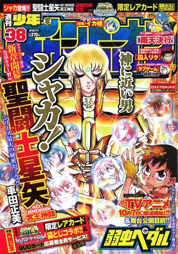 週刊少年チャンピオン38号