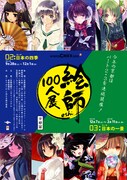 「絵師100人展 02 京都篇」と「絵師100人展 03 京都篇」のチラシ。