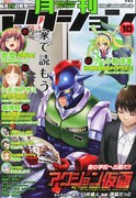 月刊アクション10月号