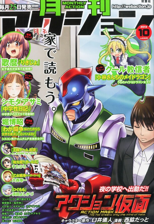 月刊アクション10月号