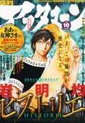 月刊アフタヌーン10月号