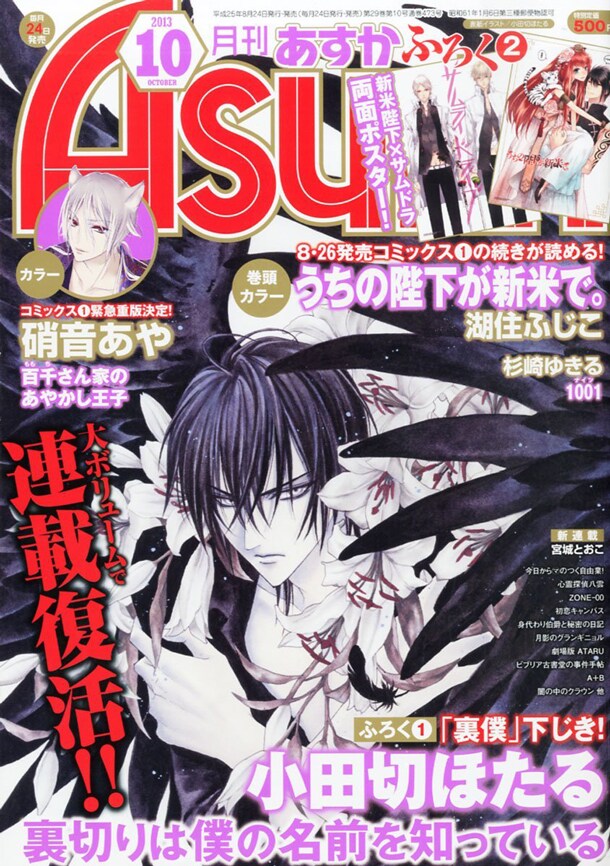 月刊ASUKA10月号