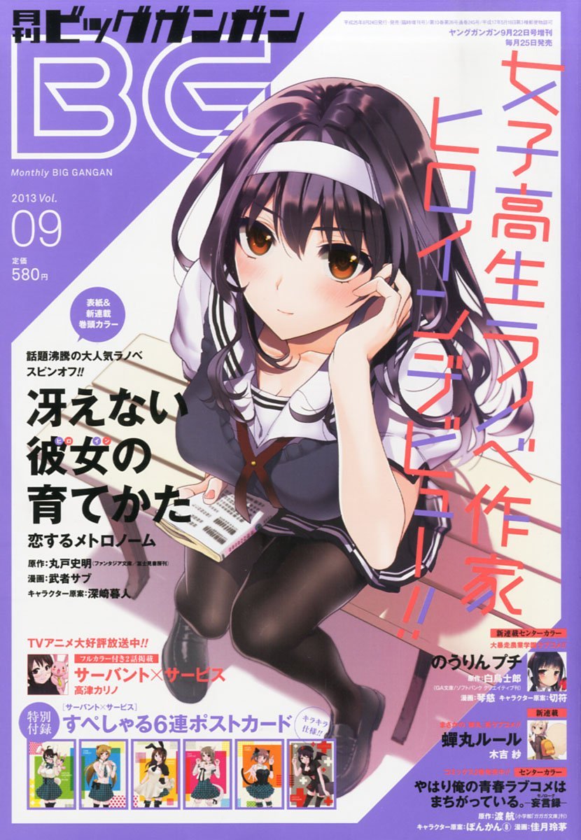 月刊ビッグガンガンVol.09