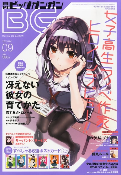 月刊ビッグガンガンVol.09