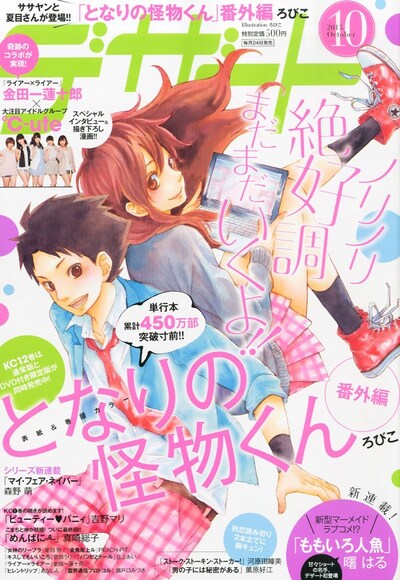 デザート10月号