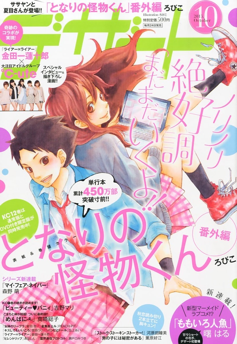 デザート10月号