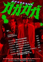 「ガガガガ（5）［最終章‘The Last Stand’］―暴虐外道無法地帯」の目次。